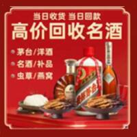 淄博市桓台烟酒回收:茅台酒,酒瓶,洋酒,名酒,冬虫夏草,老酒,淄博市桓台跃国烟酒经营部