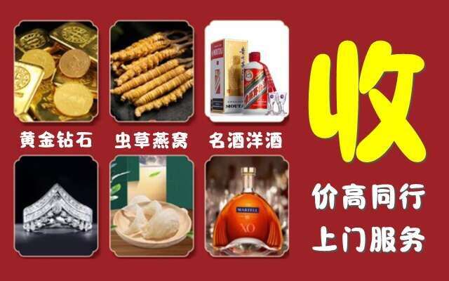 淄博市桓台烟酒回收店